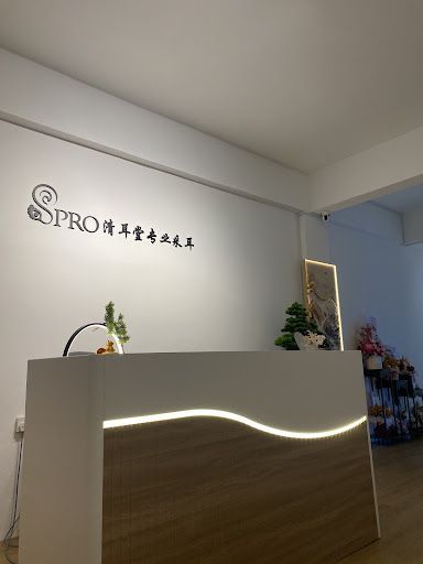 SPRO清耳堂(MUAR)